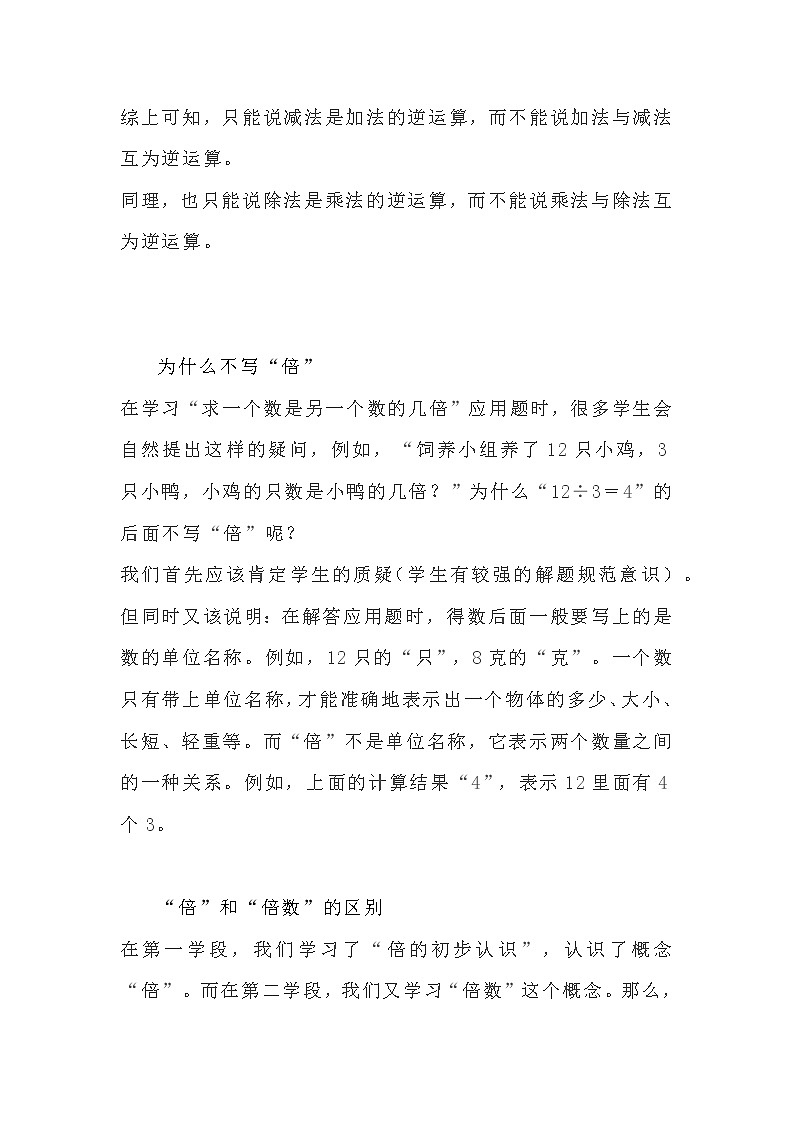 最易混淆的小学数学基础概念第3页