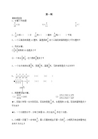 小升初数学强化训练周周练+综合试题