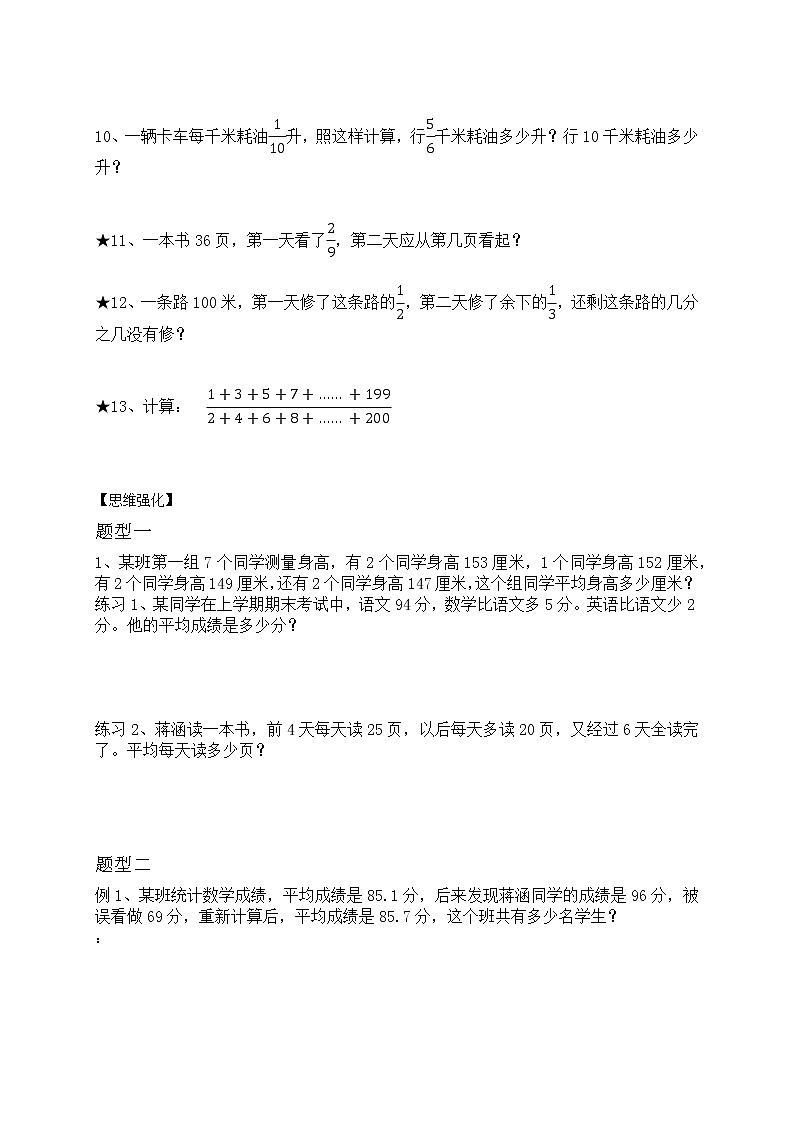 小升初数学强化训练周周练+综合试题第2页