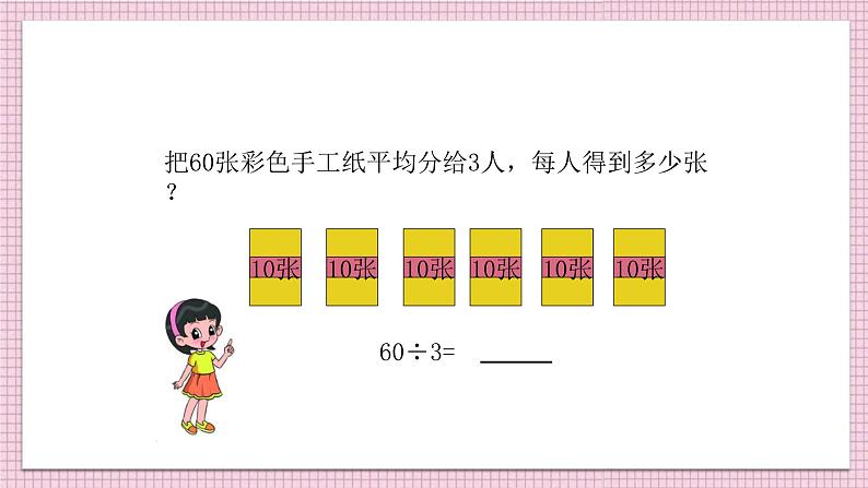 人教版数学三年级下册《口算除法》课件PPT第5页