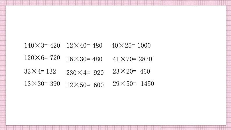 人教版数学三年级下册《笔算乘法（一）》课件PPT第4页