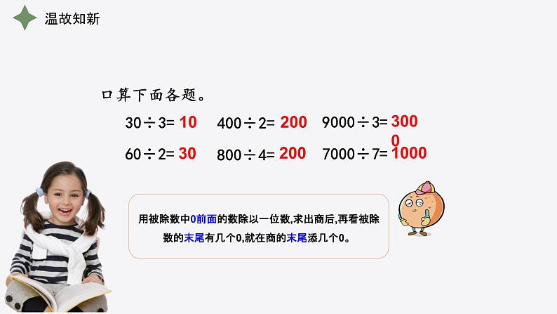 人教版数学三年级下册《口算除法练习》课件PPT04