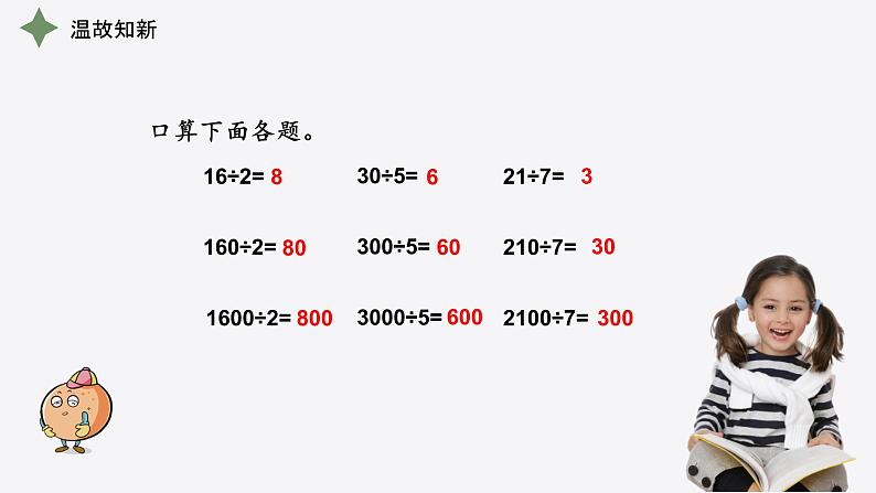 人教版数学三年级下册《口算除法练习》课件PPT05