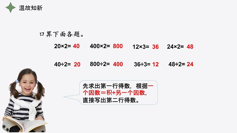 人教版数学三年级下册《口算除法练习》课件PPT06