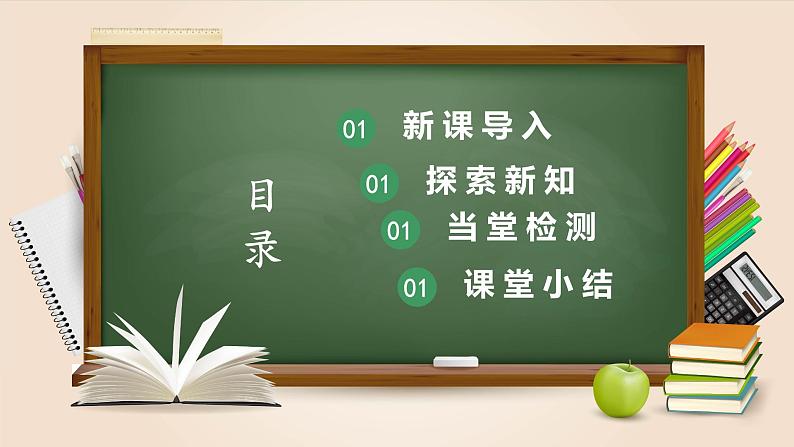 人教版小学数学三年级上册《时、分、秒——秒的认识》课件PPT第2页