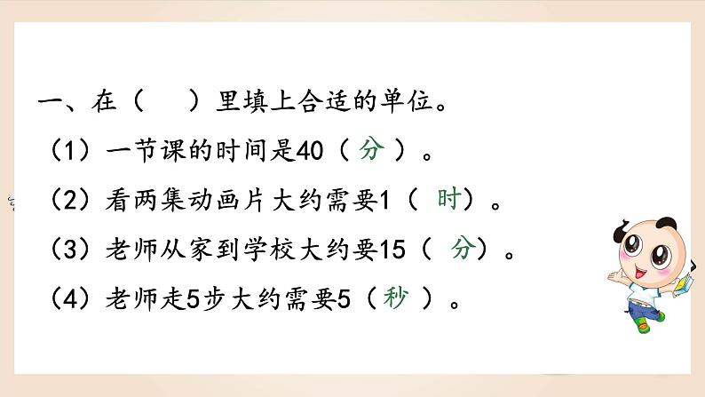 人教版小学数学三年级上册《时、分、秒——秒的认识》课件PPT第4页