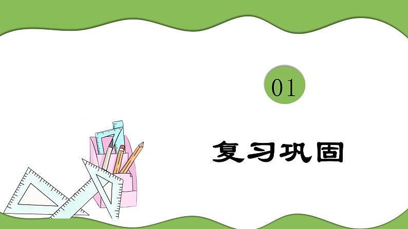 人教版小学数学三年级上册《长方形和正方形》课件PPT03