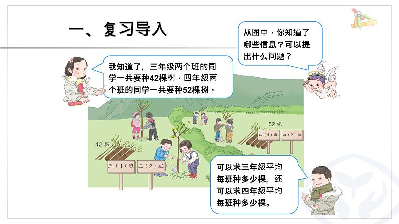 人教版数学三年级下册《除数是一位数的除法》课件PPT第2页