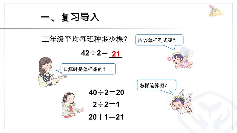 人教版数学三年级下册《除数是一位数的除法》课件PPT第3页