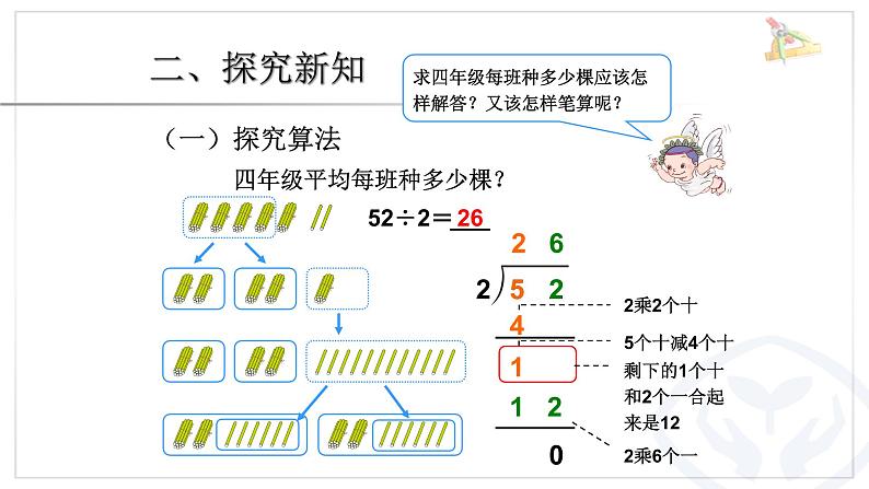 人教版数学三年级下册《除数是一位数的除法》课件PPT第5页