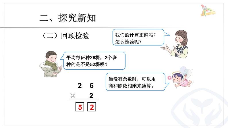 人教版数学三年级下册《除数是一位数的除法》课件PPT第6页