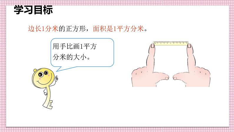 人教版数学三年级下册《认识面积单位》课件PPT第7页