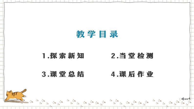 人教版数学三年级下册《两位数、几百几十数乘一位数的口算乘法》课件PPT02