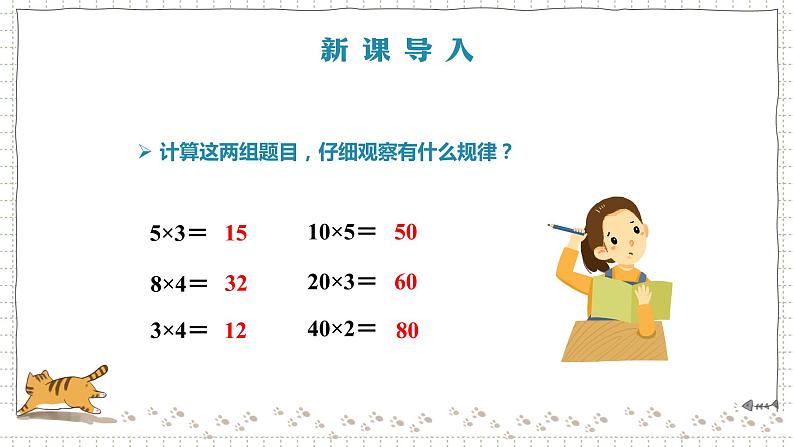 人教版数学三年级下册《两位数、几百几十数乘一位数的口算乘法》课件PPT03