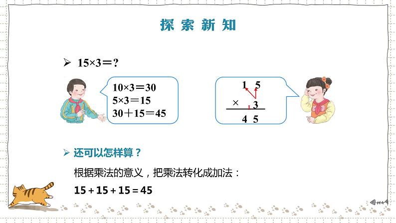 人教版数学三年级下册《两位数、几百几十数乘一位数的口算乘法》课件PPT05