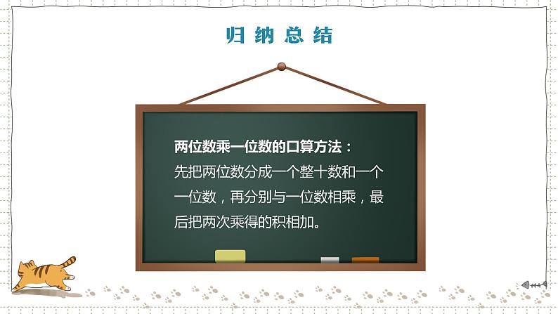 人教版数学三年级下册《两位数、几百几十数乘一位数的口算乘法》课件PPT06