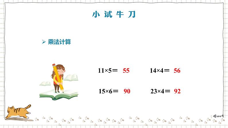 人教版数学三年级下册《两位数、几百几十数乘一位数的口算乘法》课件PPT07