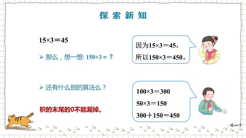 人教版数学三年级下册《两位数、几百几十数乘一位数的口算乘法》课件PPT08