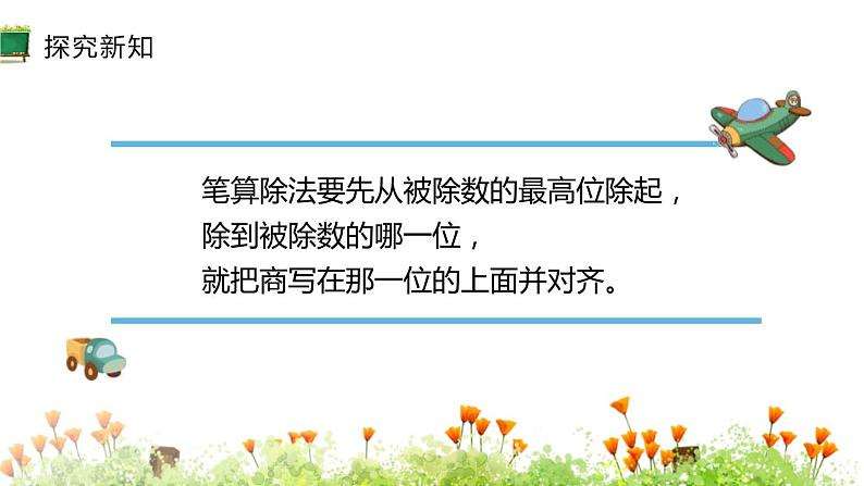 人教版数学三年级下册《除数是一位数的除法——两位数除一位数》课件PPT第7页