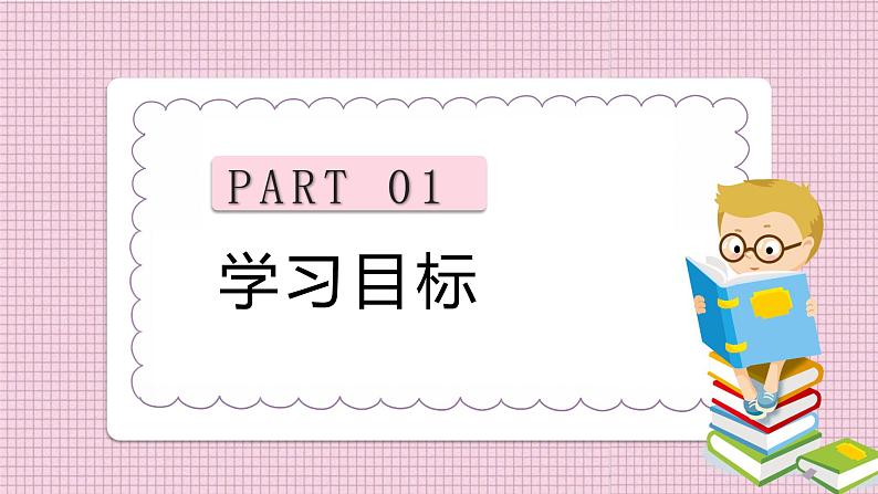 人教版数学三年级下册《地图上认识方向》课件PPT03