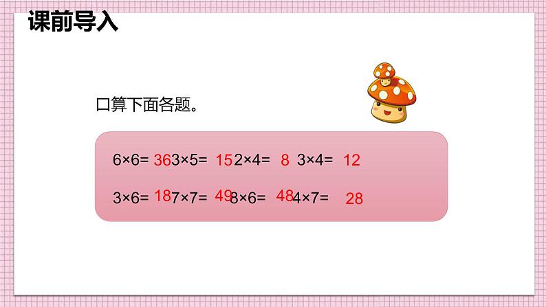 人教版小学数学三年级上册《整十、整百数乘一位数的口算》课件PPT第4页