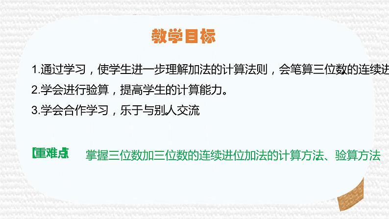 人教版数学三年级上册《万以内的加法和减法》课件PPT第2页