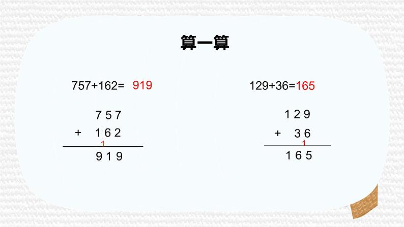 人教版数学三年级上册《万以内的加法和减法》课件PPT第3页