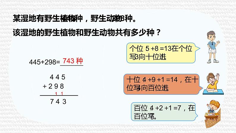 人教版数学三年级上册《万以内的加法和减法》课件PPT第4页