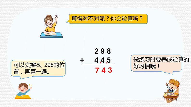 人教版数学三年级上册《万以内的加法和减法》课件PPT第5页