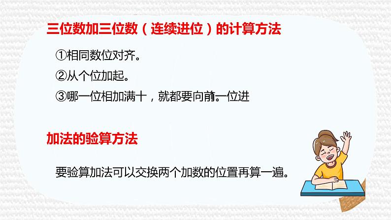 人教版数学三年级上册《万以内的加法和减法》课件PPT第6页