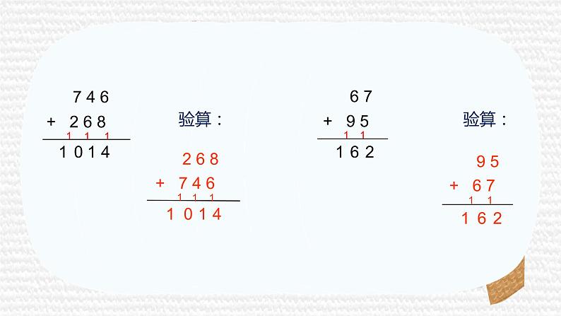 人教版数学三年级上册《万以内的加法和减法》课件PPT第8页