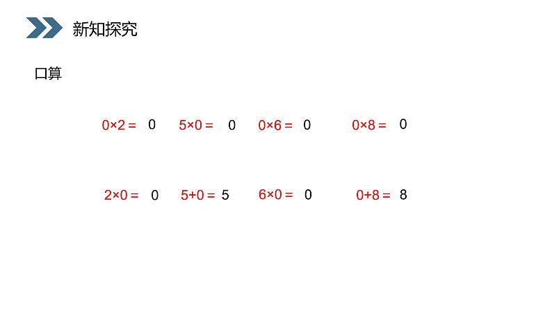 人教版小学数学三年级上册《多位数乘一位数——一个因数中间有0的乘法》课件PPT第6页