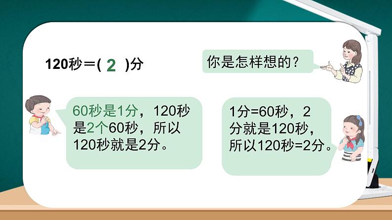 人教版小学数学三年级上册《时间的计算》课件PPT第8页