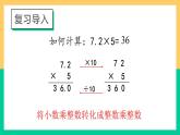 人教版数学五年级上册《小数乘小数》课件