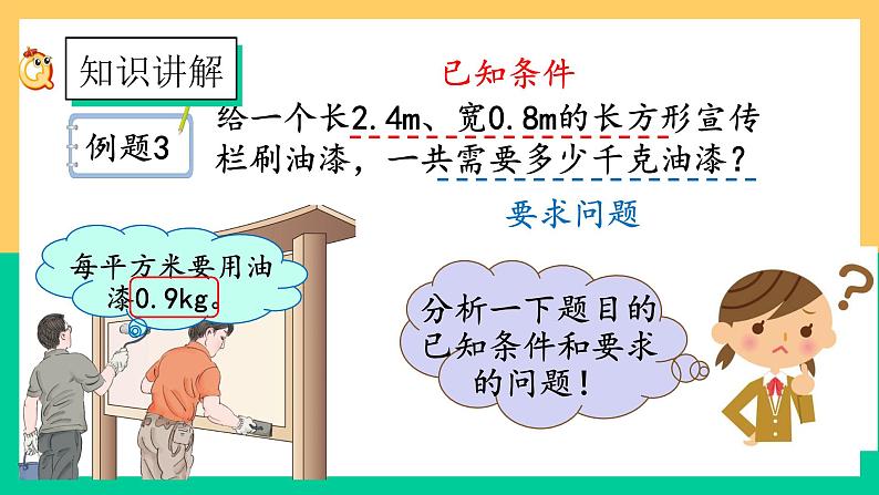 人教版数学五年级上册《小数乘小数》课件第3页