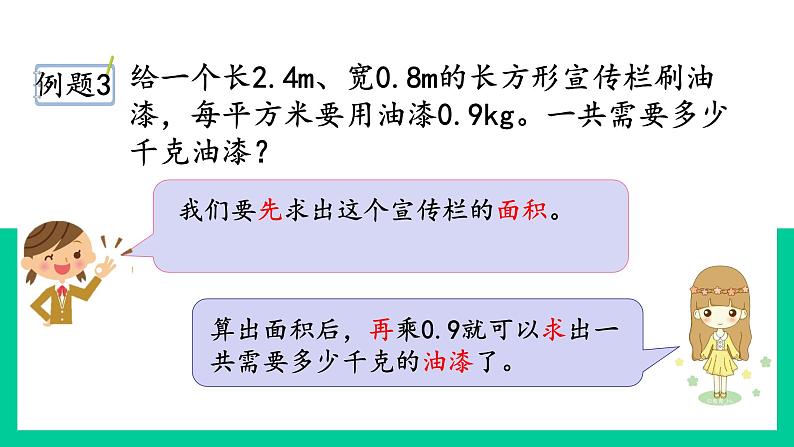 人教版数学五年级上册《小数乘小数》课件第4页