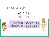 人教版数学五年级上册《小数乘小数》课件