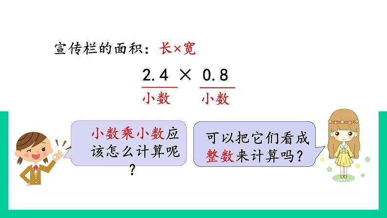 人教版数学五年级上册《小数乘小数》课件第5页