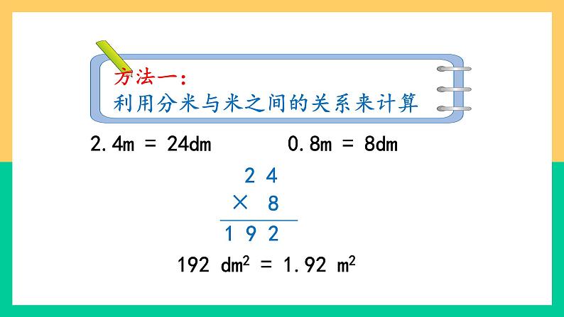 人教版数学五年级上册《小数乘小数》课件第6页