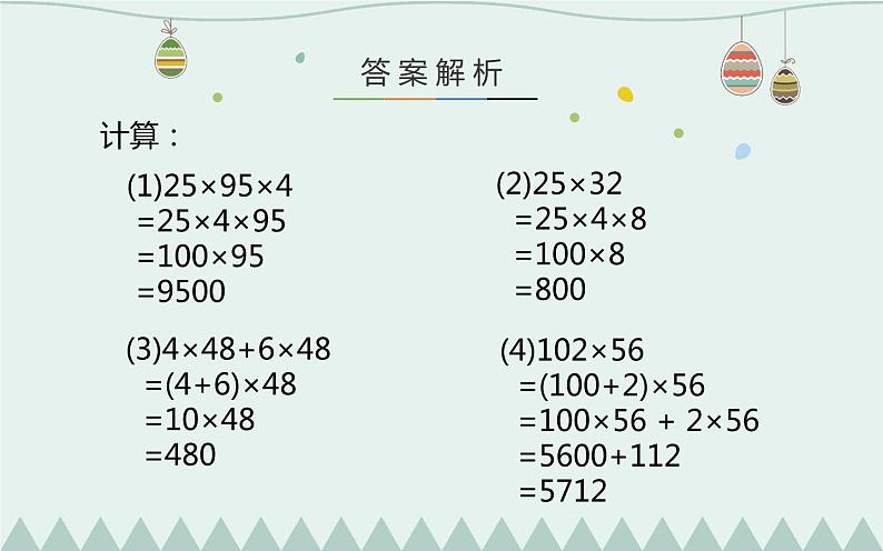 互动课件-整数乘法运算定律推广到小数乘法第3页