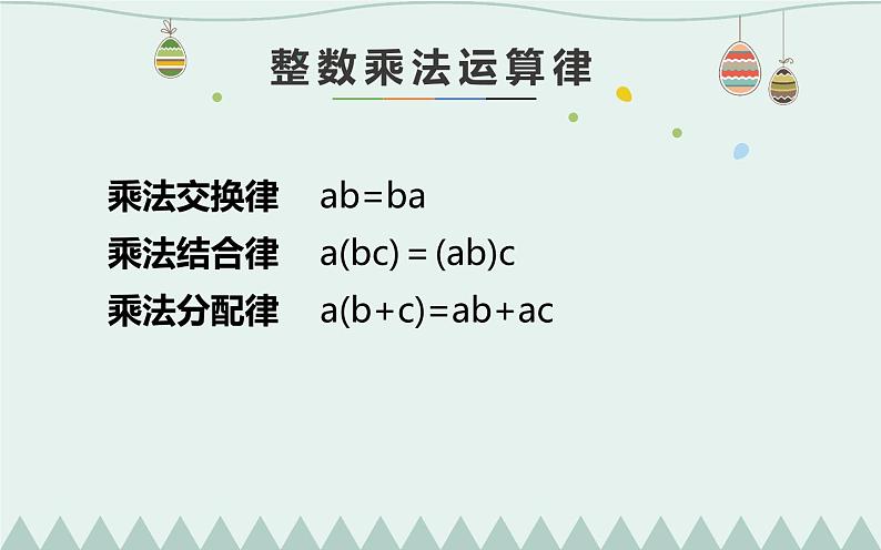 互动课件-整数乘法运算定律推广到小数乘法第4页