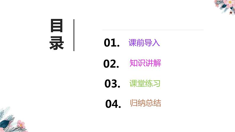 人教版小学数学五年级上册《小数乘法——整数乘法运算定律推广到小数》课件PPT02