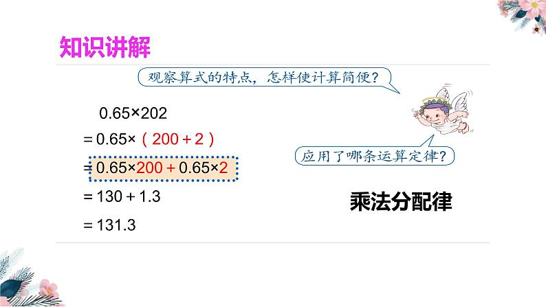 人教版小学数学五年级上册《小数乘法——整数乘法运算定律推广到小数》课件PPT04