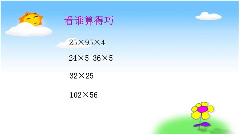 整数乘法运算定律推广到小数PPT课件免费下载02