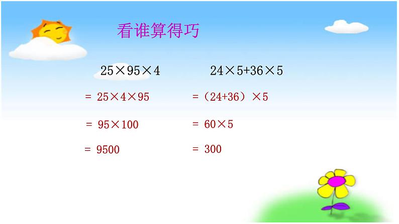 整数乘法运算定律推广到小数PPT课件免费下载03