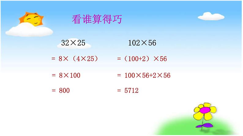 整数乘法运算定律推广到小数PPT课件免费下载04