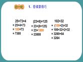 人教版小学数学五年级上册《小数乘法——整数乘法运算定律推广到小数》课件PPT