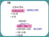 人教版小学数学五年级上册《小数乘法——整数乘法运算定律推广到小数》课件PPT