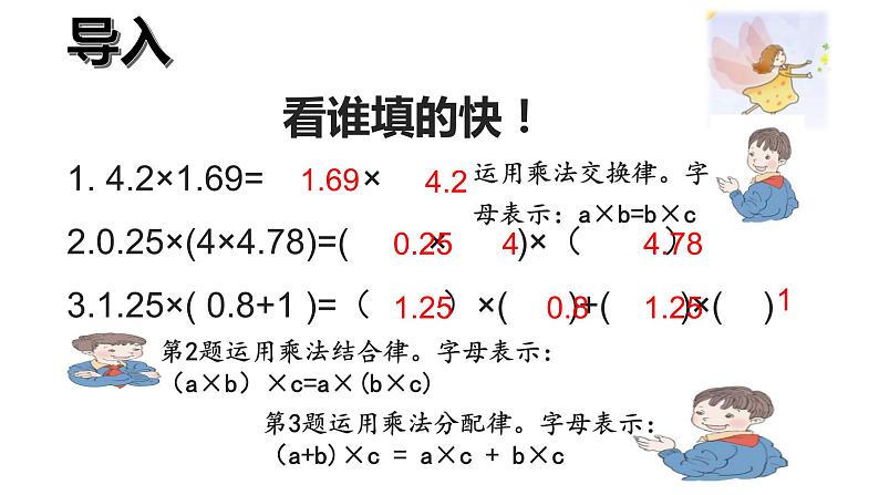 人教版小学数学五年级上册《小数乘法——整数乘法运算定律推广到小数》课件PPT第2页