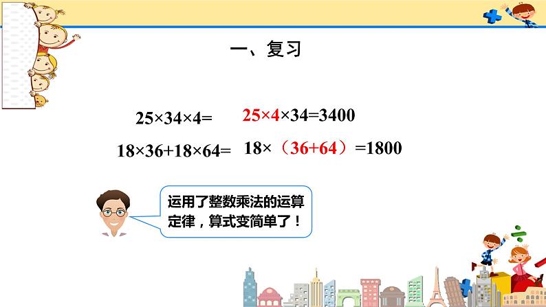 人教版小学数学五年级上册《小数乘法——整数乘法运算定律推广到小数》课件PPT第2页